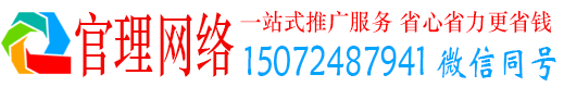 金门官理网络推广竞价